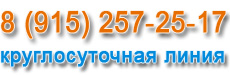 (915) 257-25-17 круглосуточная линия